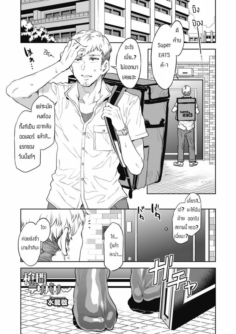 ลืมไปเลยว่ามาส่งอาหาร-1