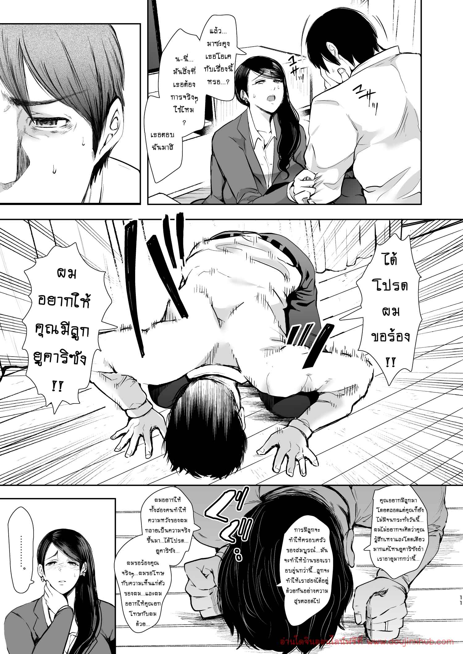 สามีอยากมีลูก-10