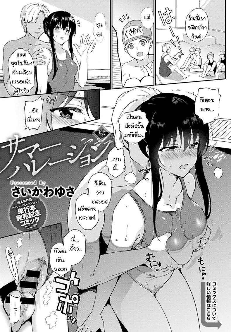 หน้าร้อนริมสระกับคุณแม่ยังสาว-1