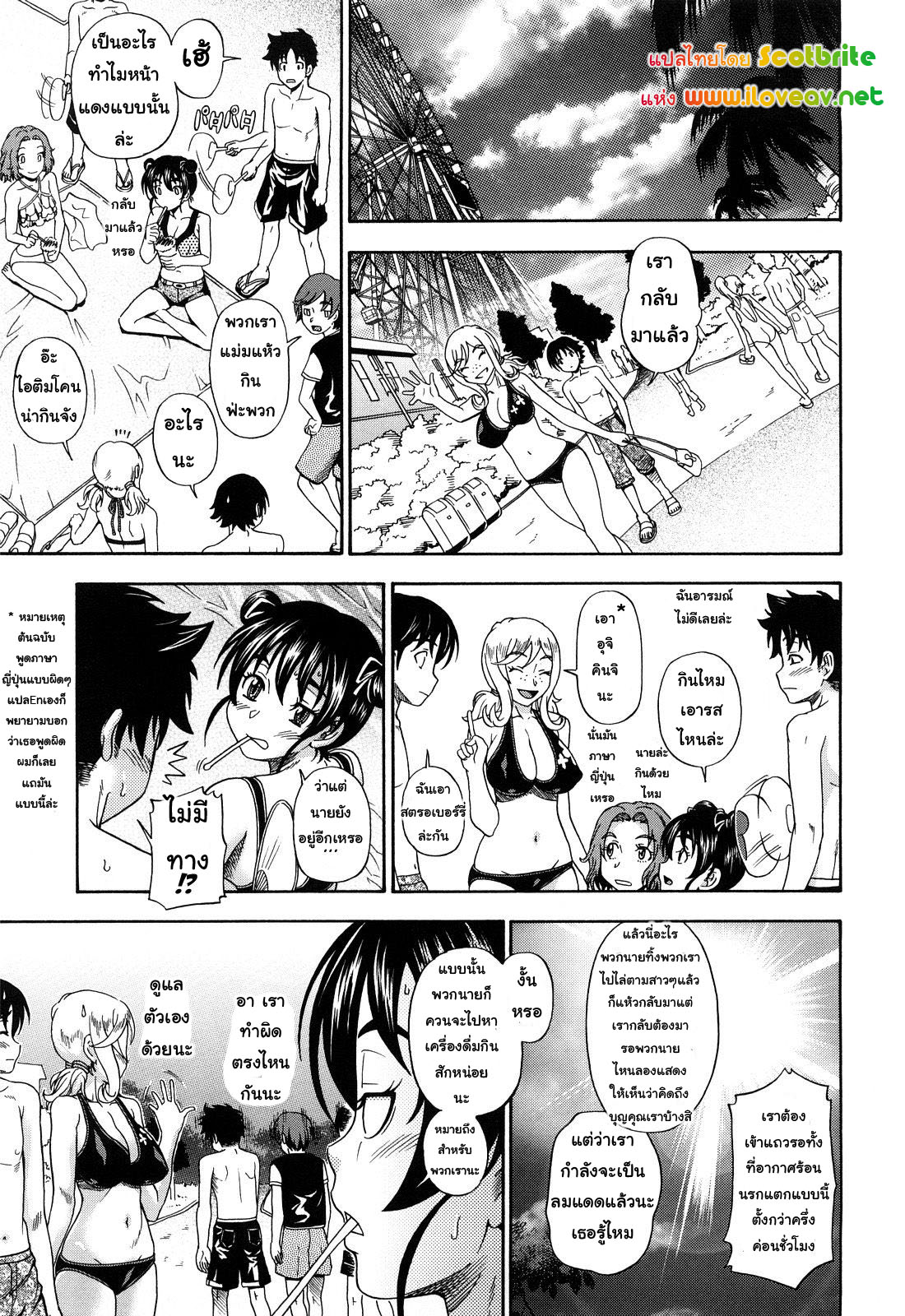 แม่สาวผมบลอนที่รัก 2-20