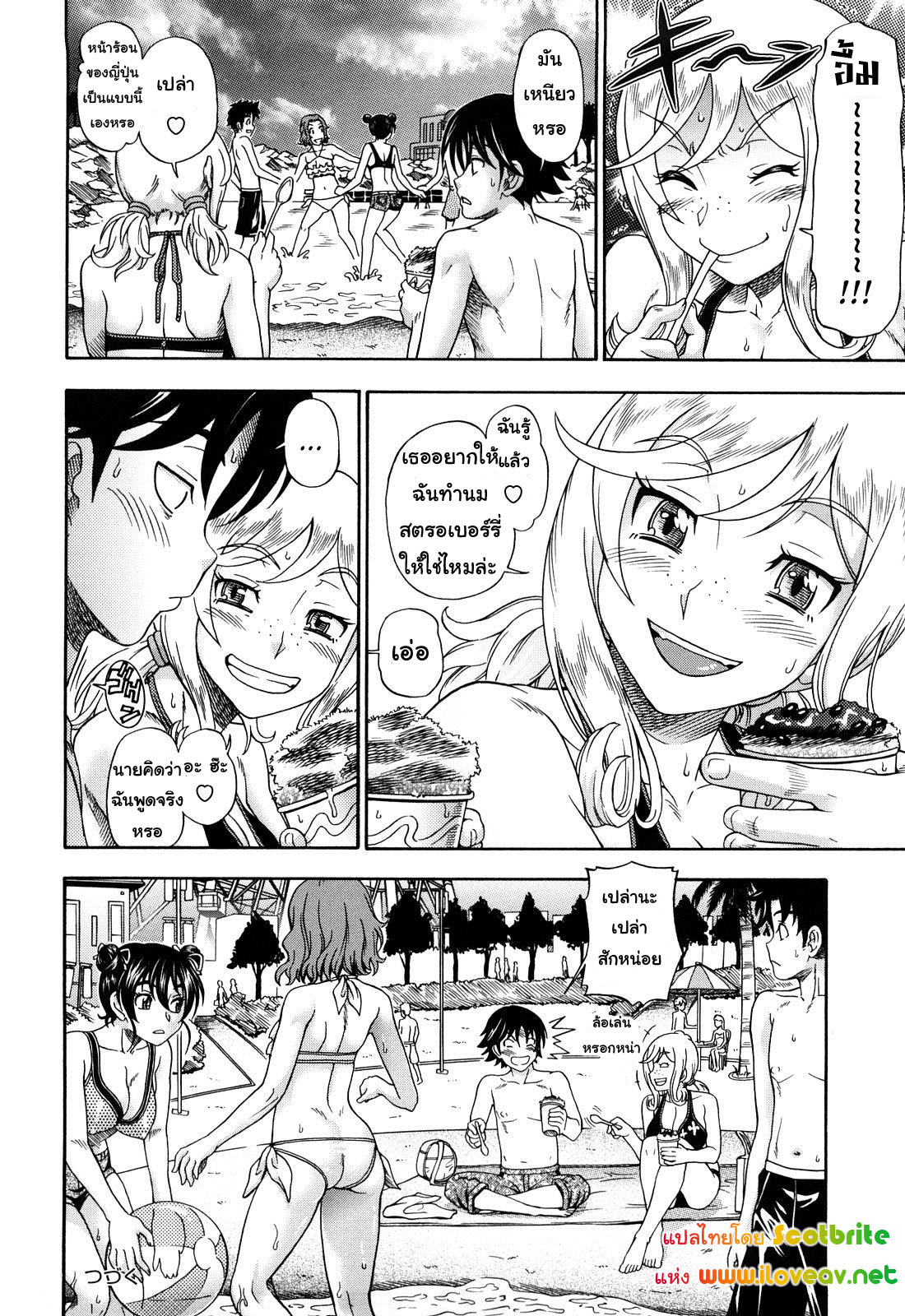 แม่สาวผมบลอนที่รัก 2-21