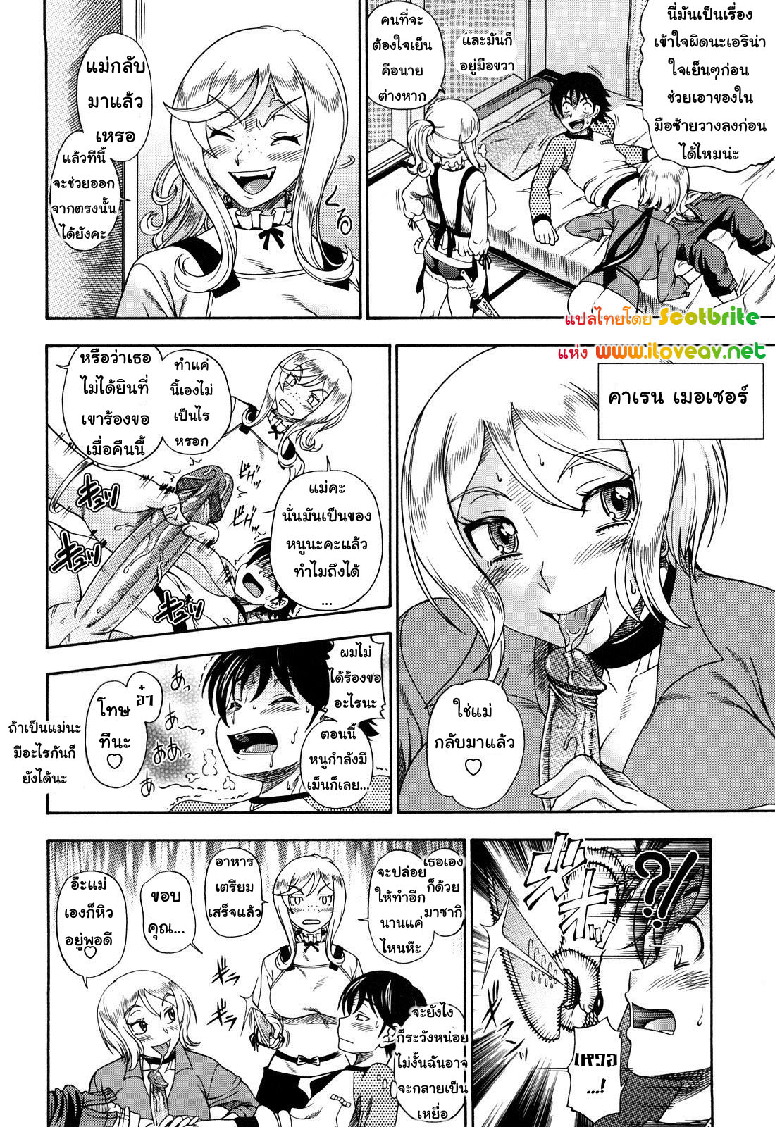 แม่สาวผมบลอนที่รัก 3-6