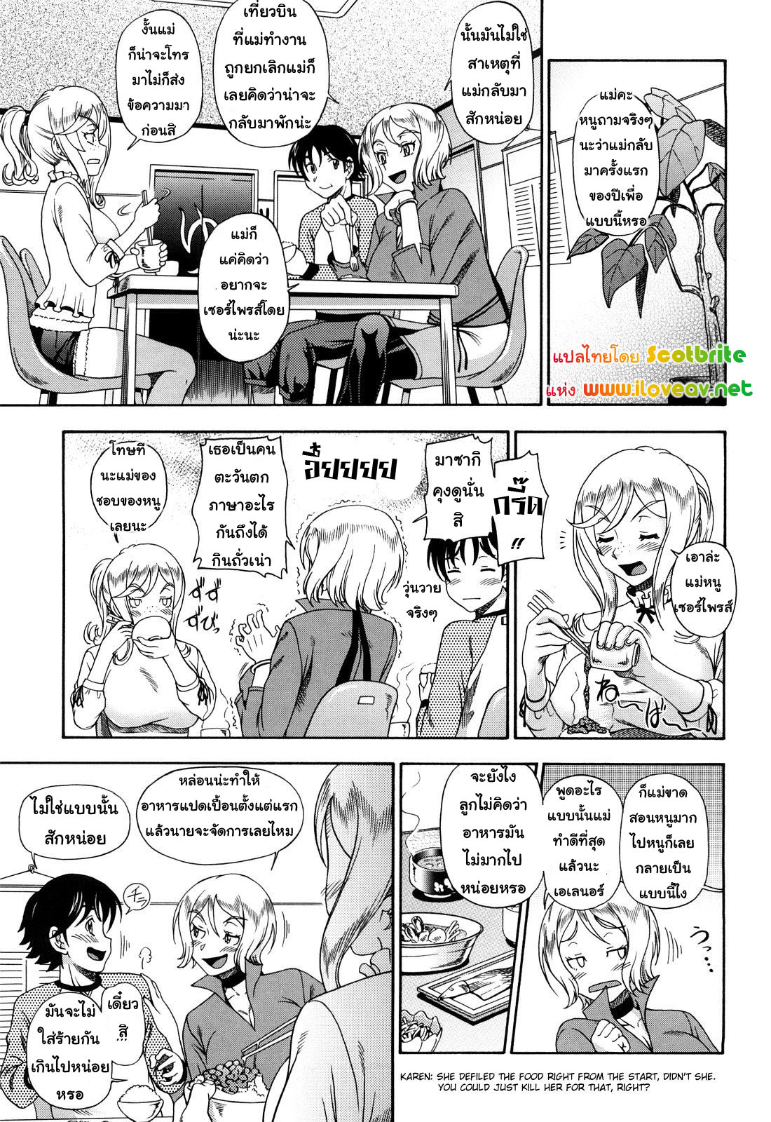 แม่สาวผมบลอนที่รัก 3-7