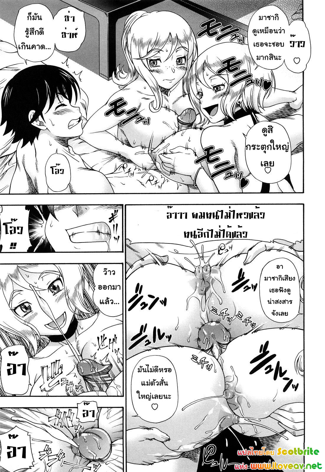 แม่สาวผมบลอนที่รัก 3-11