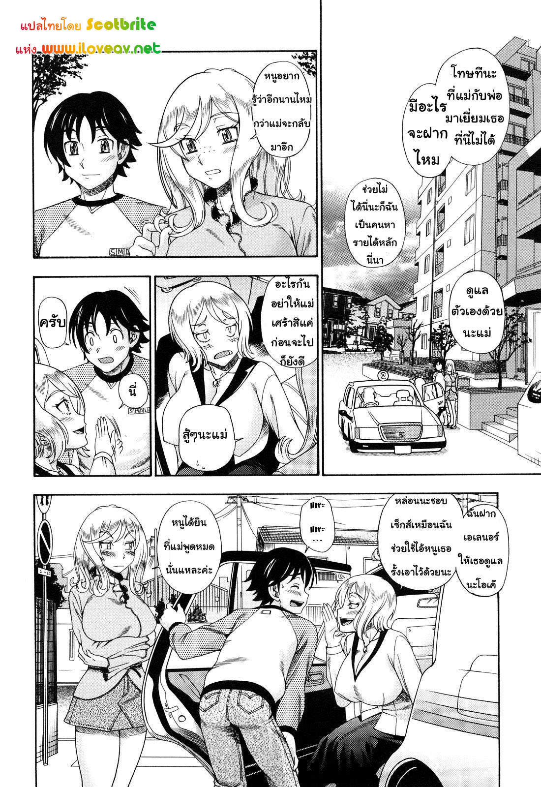 แม่สาวผมบลอนที่รัก 3-21