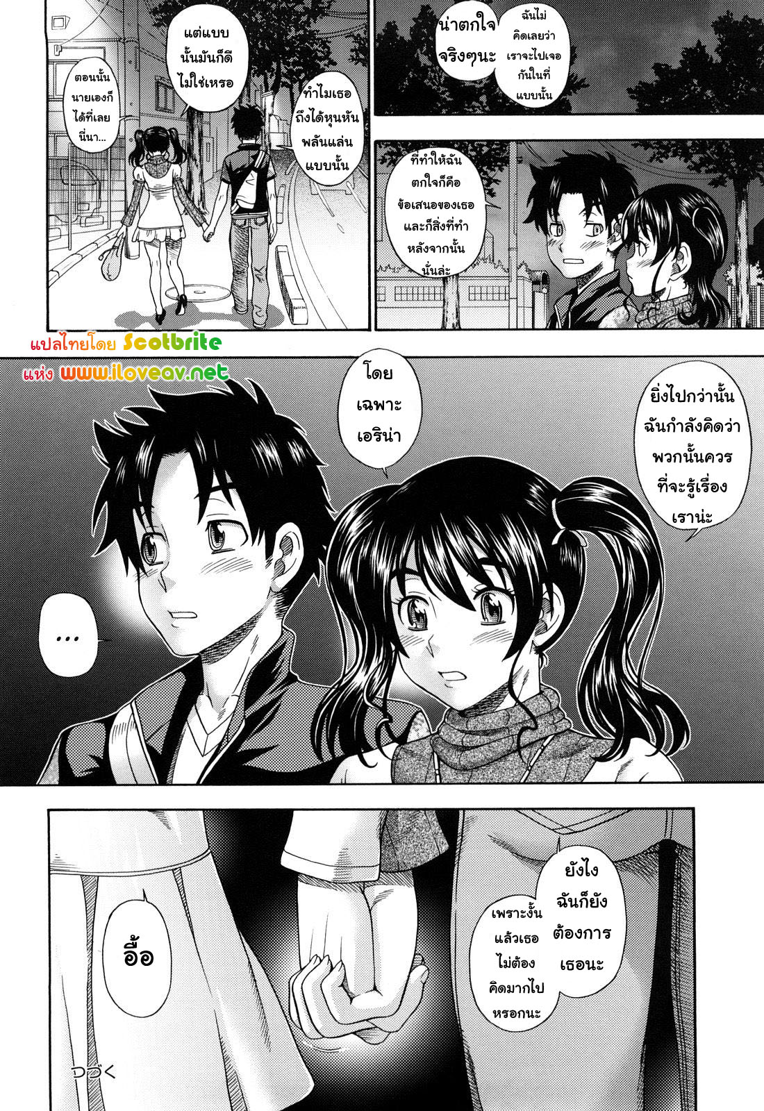 แม่สาวผมบลอนที่รัก 4-25
