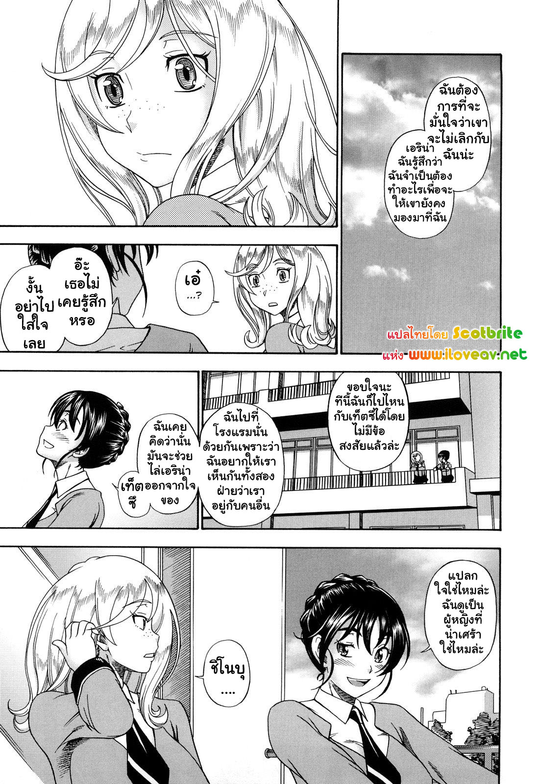 แม่สาวผมบลอนที่รัก 5-3