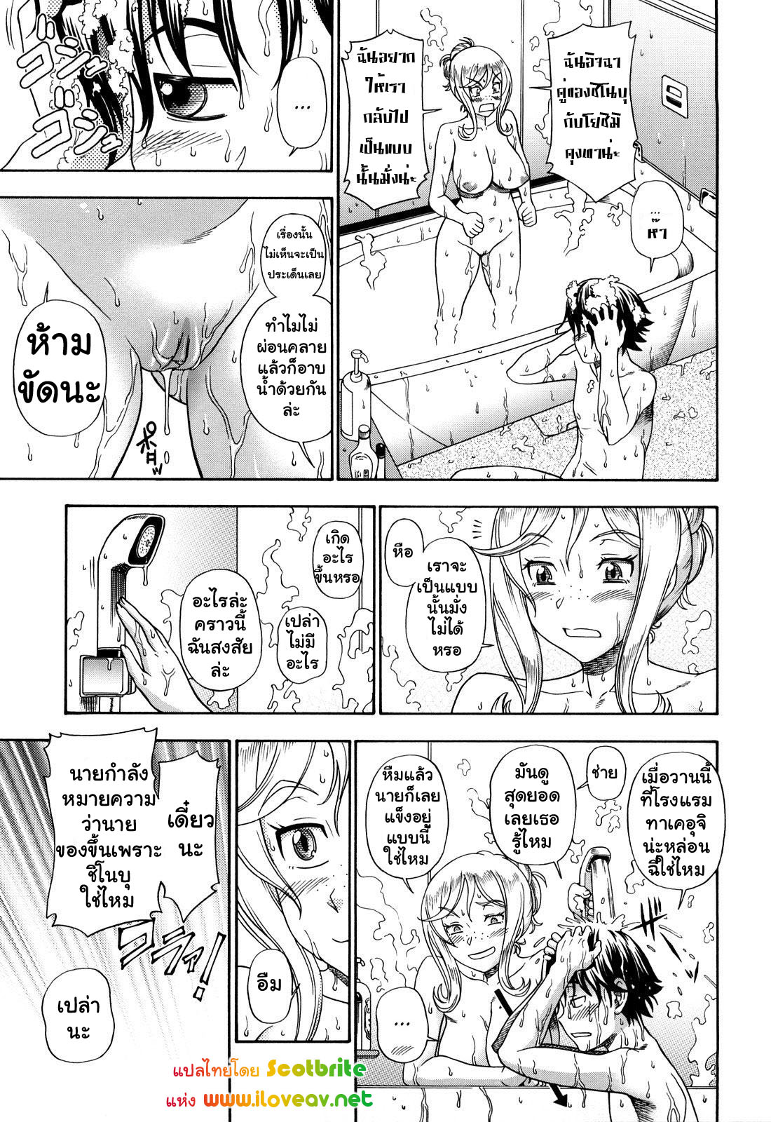 แม่สาวผมบลอนที่รัก 5-7