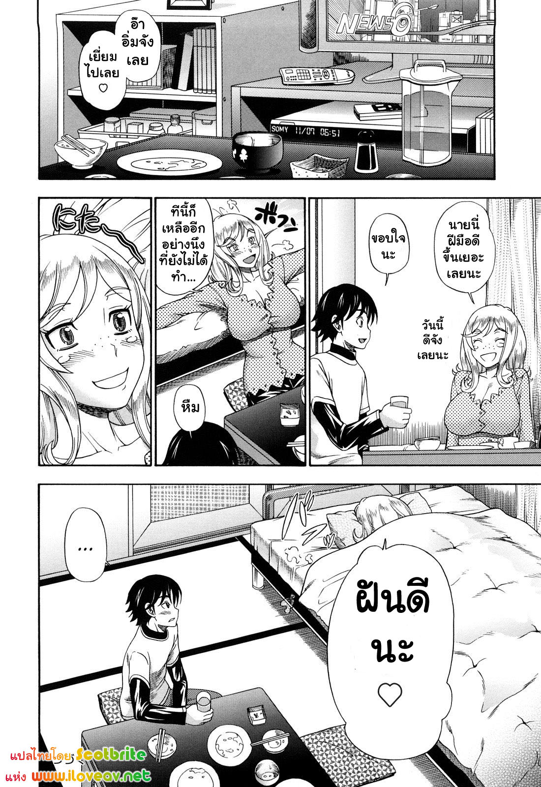 แม่สาวผมบลอนที่รัก 5-24
