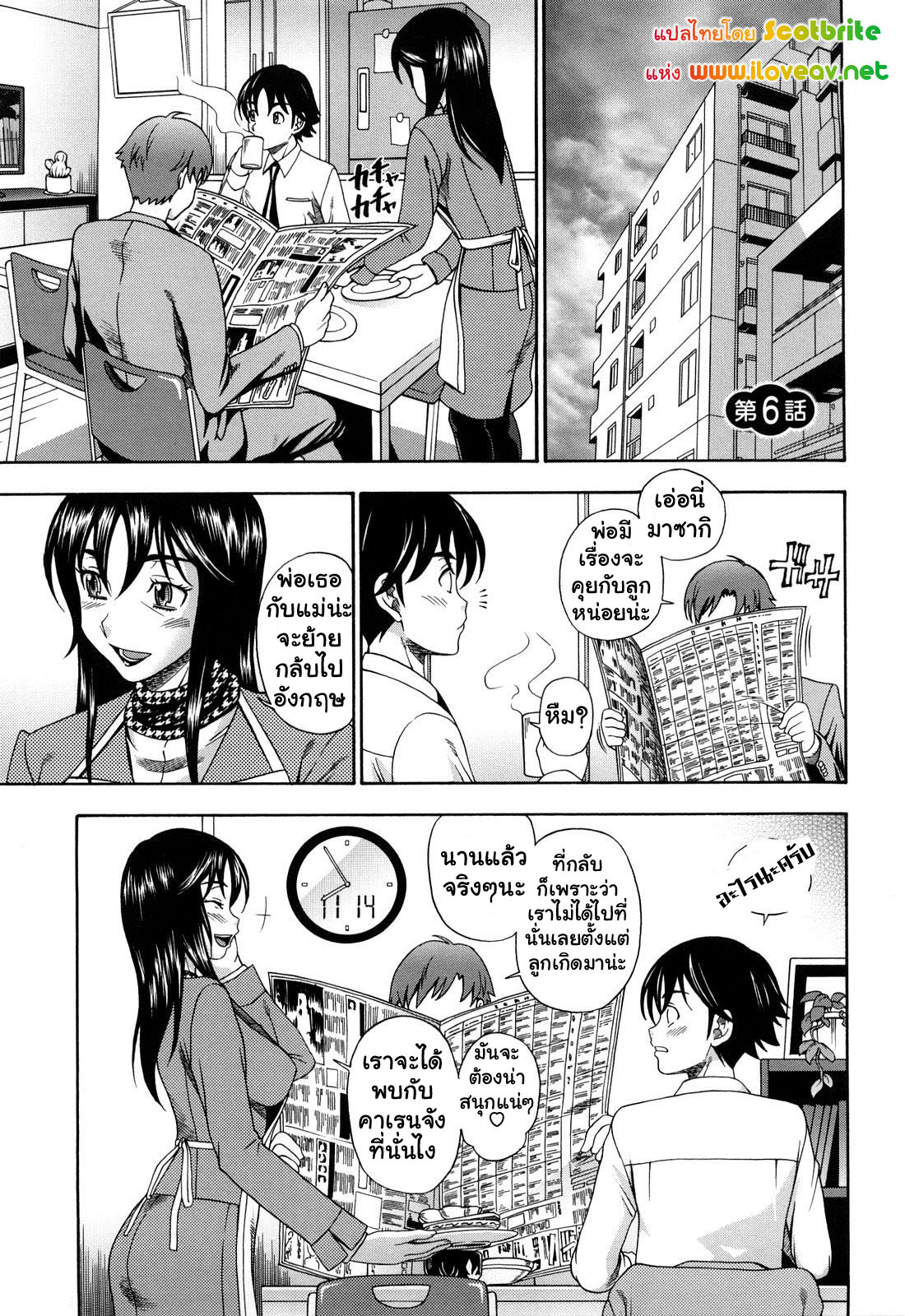 แม่สาวผมบลอนที่รัก 6-1