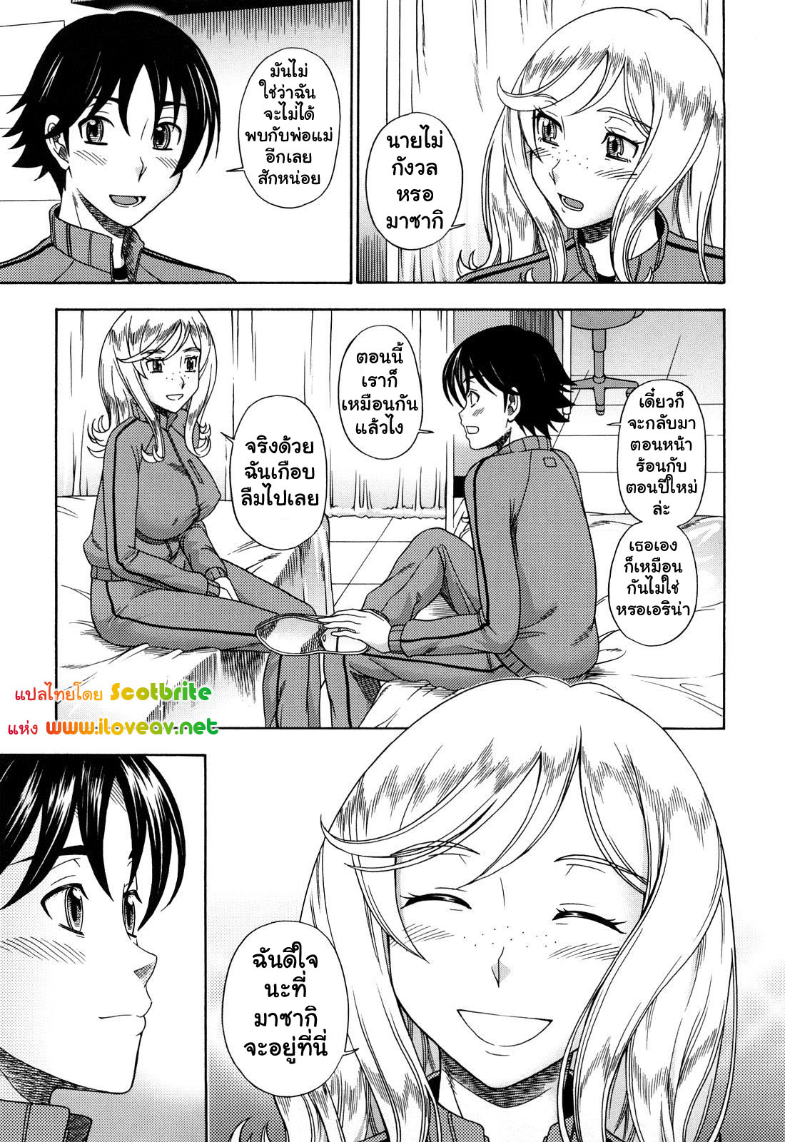 แม่สาวผมบลอนที่รัก 6-7