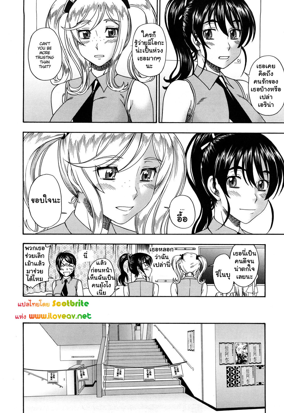 แม่สาวผมบลอนที่รัก 6-20
