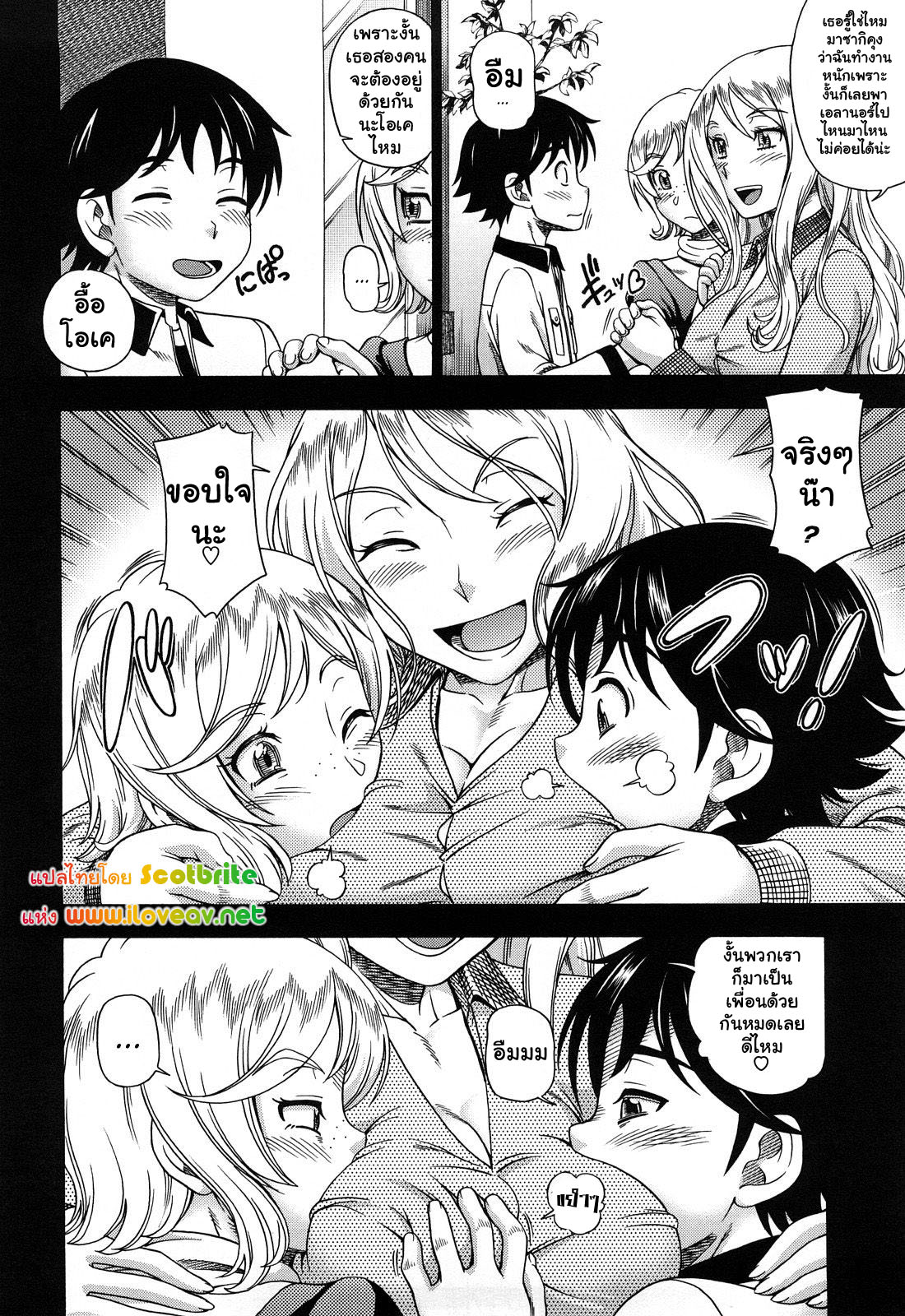 แม่สาวผมบลอนที่รัก 7 จบ-2