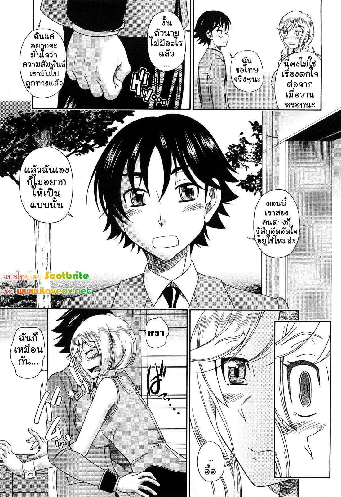 แม่สาวผมบลอนที่รัก 7 จบ-13
