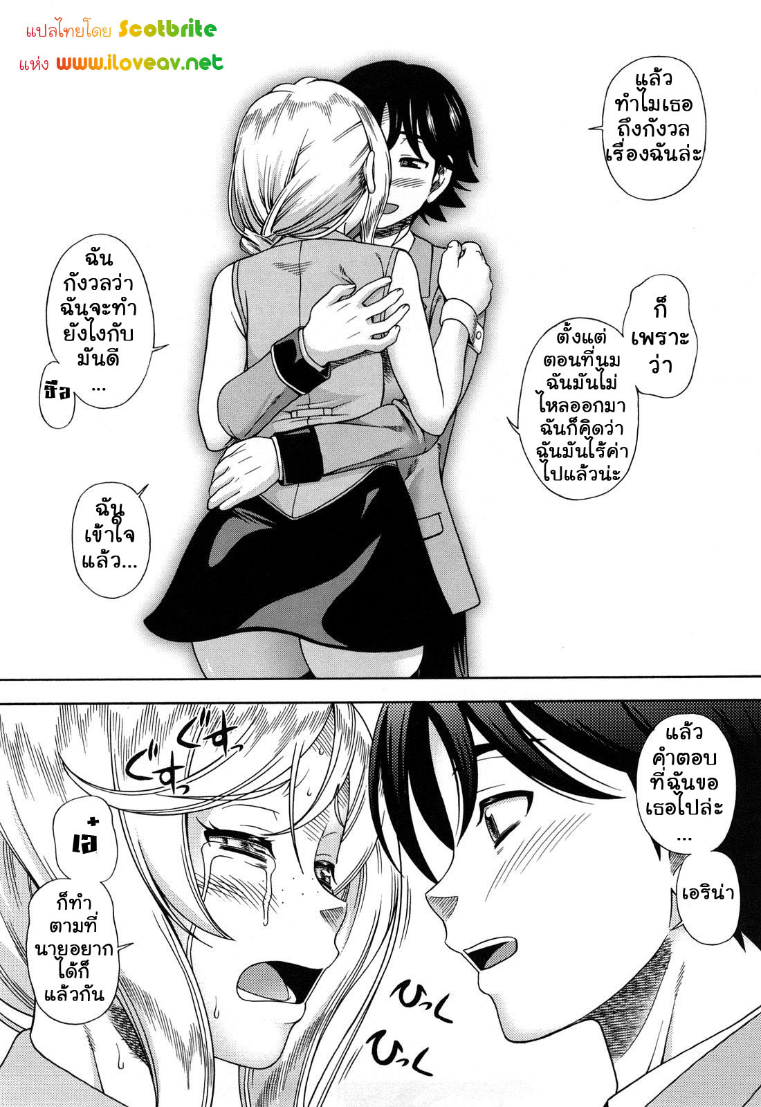 แม่สาวผมบลอนที่รัก 7 จบ-14