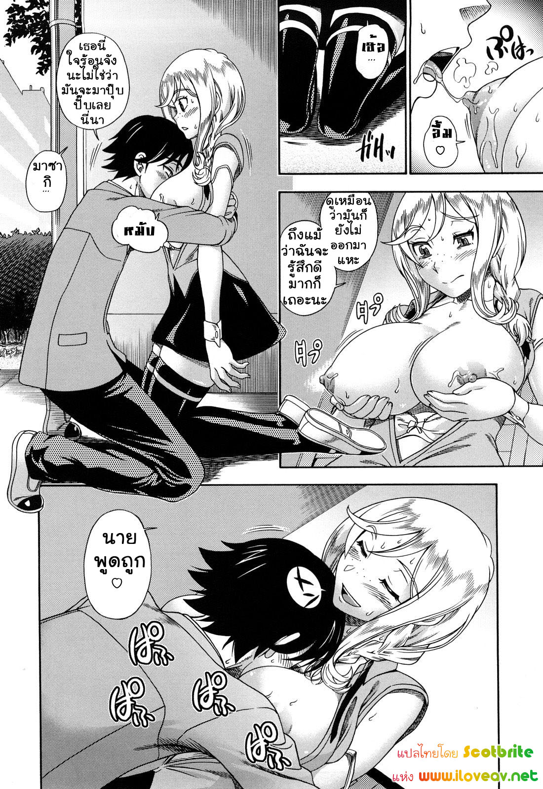 แม่สาวผมบลอนที่รัก 7 จบ-16