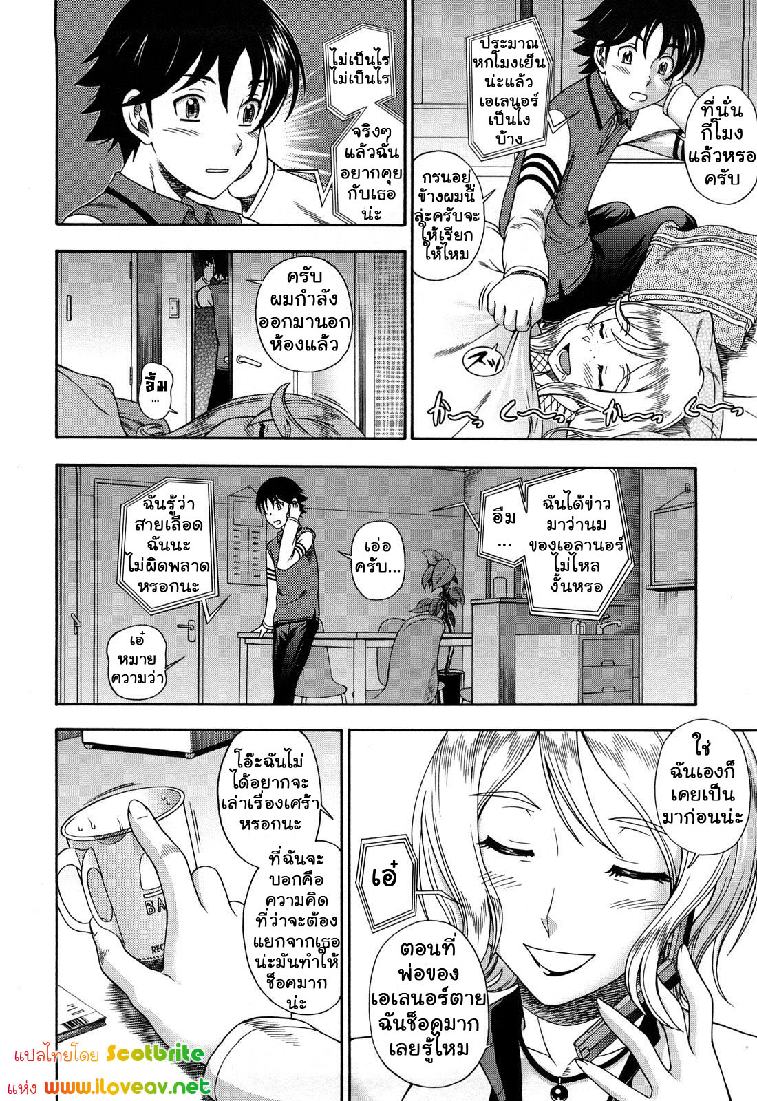 แม่สาวผมบลอนที่รัก 7 จบ-18