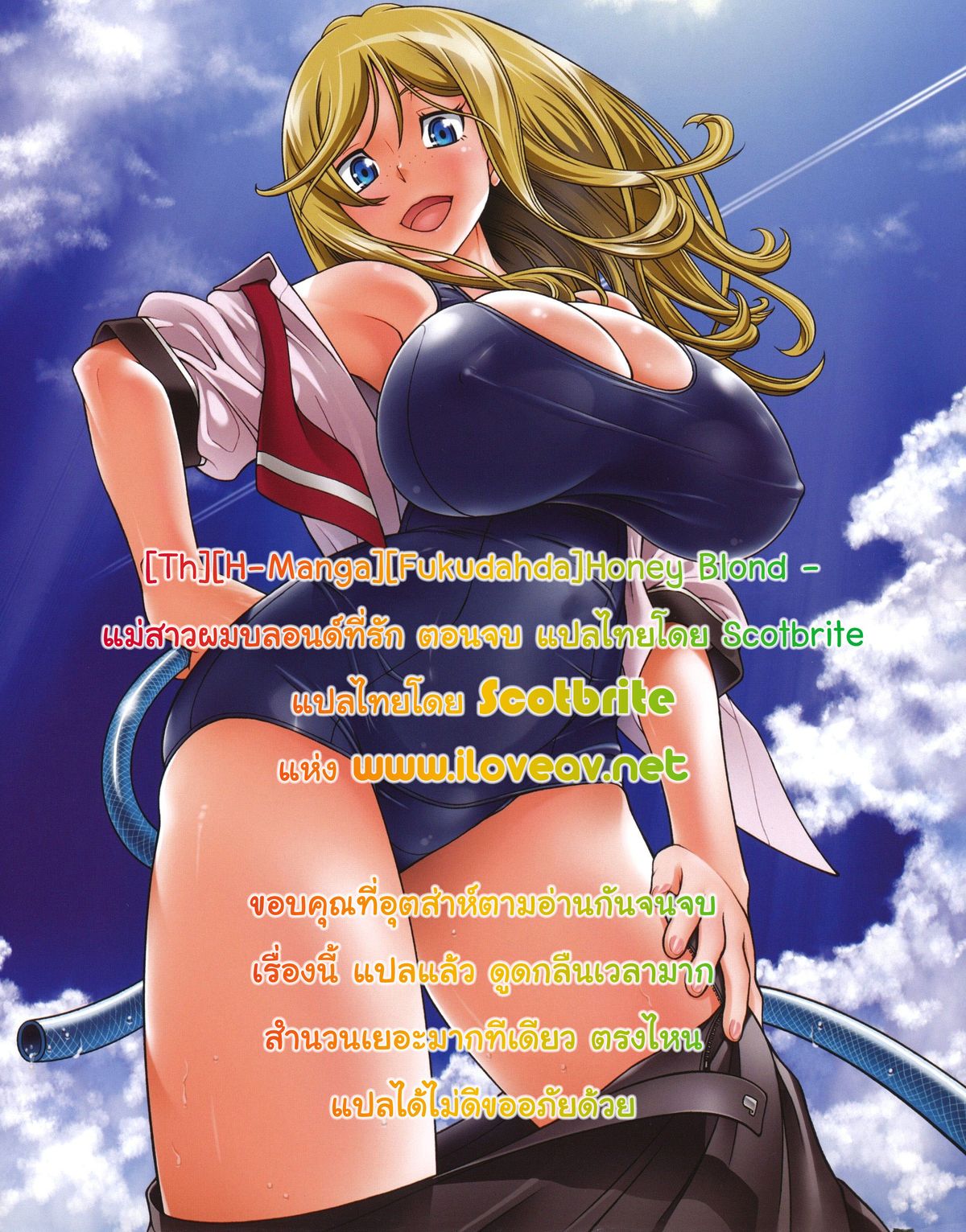 แม่สาวผมบลอนที่รัก 7 จบ-58