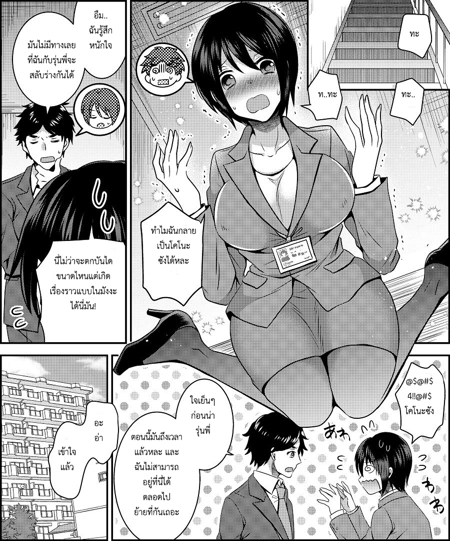 สลับร่างคอสเพลย์-3
