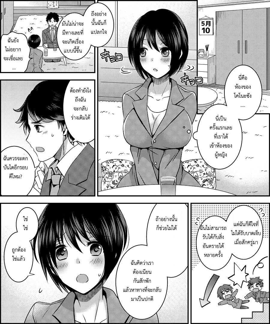 สลับร่างคอสเพลย์-4
