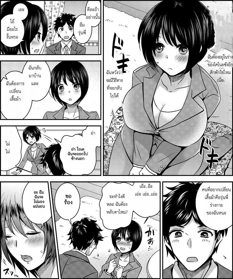 สลับร่างคอสเพลย์-5