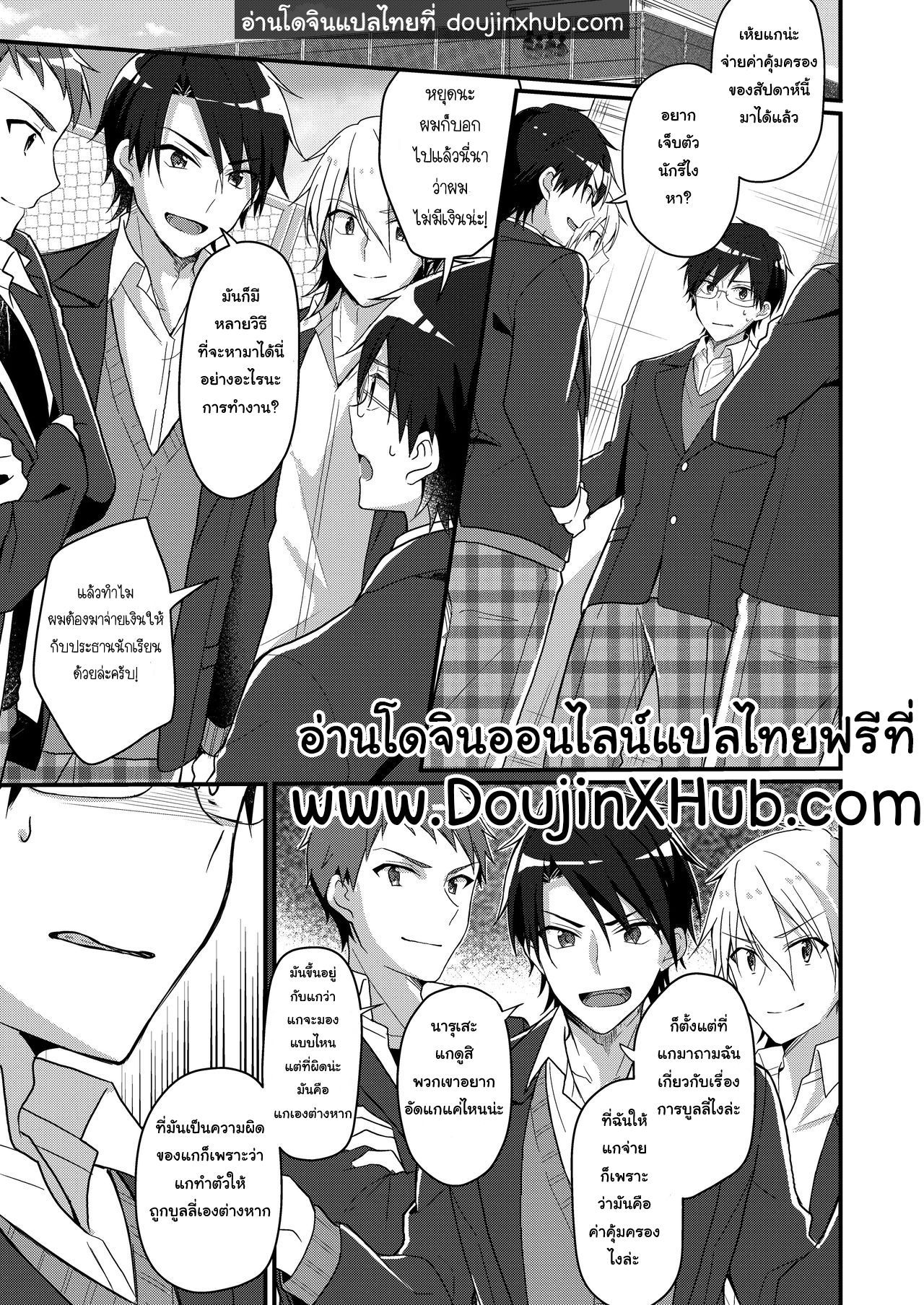 เปลี่ยนประธานจอมบูลลี่ให้กลายเป็นสาว-2