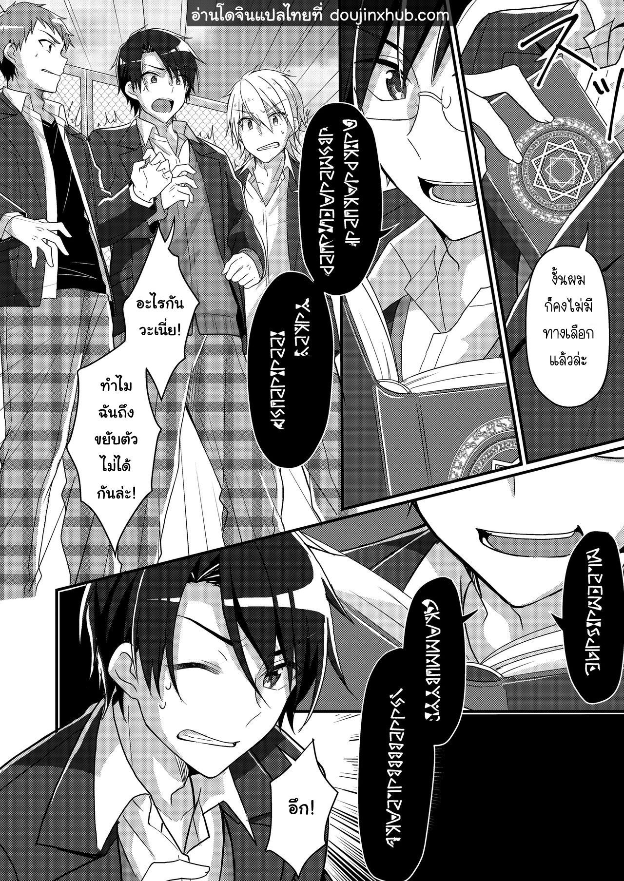 เปลี่ยนประธานจอมบูลลี่ให้กลายเป็นสาว-3