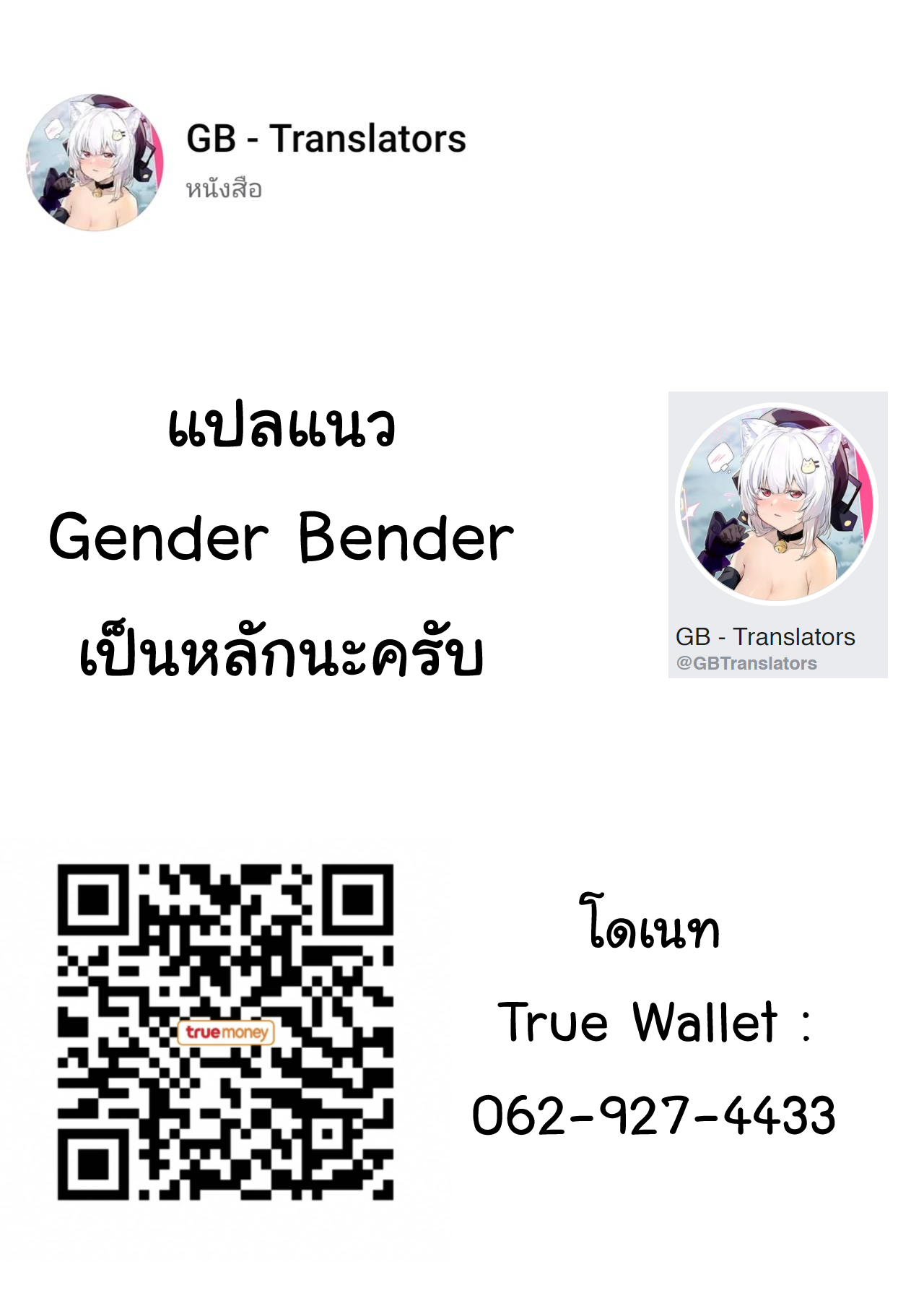 เปลี่ยนประธานจอมบูลลี่ให้กลายเป็นสาว-50
