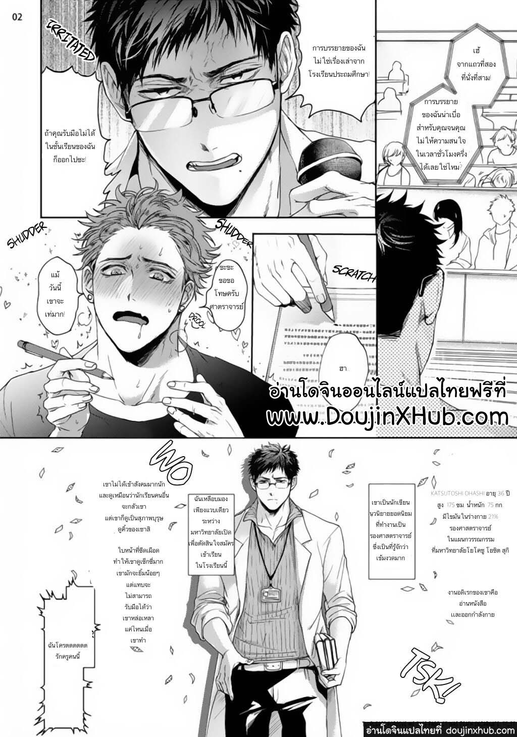 ศาสตราจารย์ที่รัก-2
