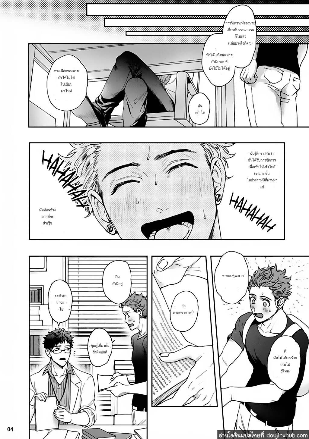 ศาสตราจารย์ที่รัก-4