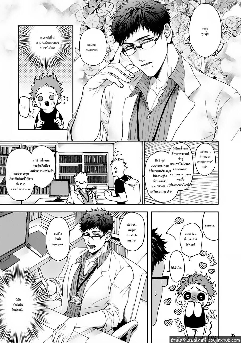 ศาสตราจารย์ที่รัก-5