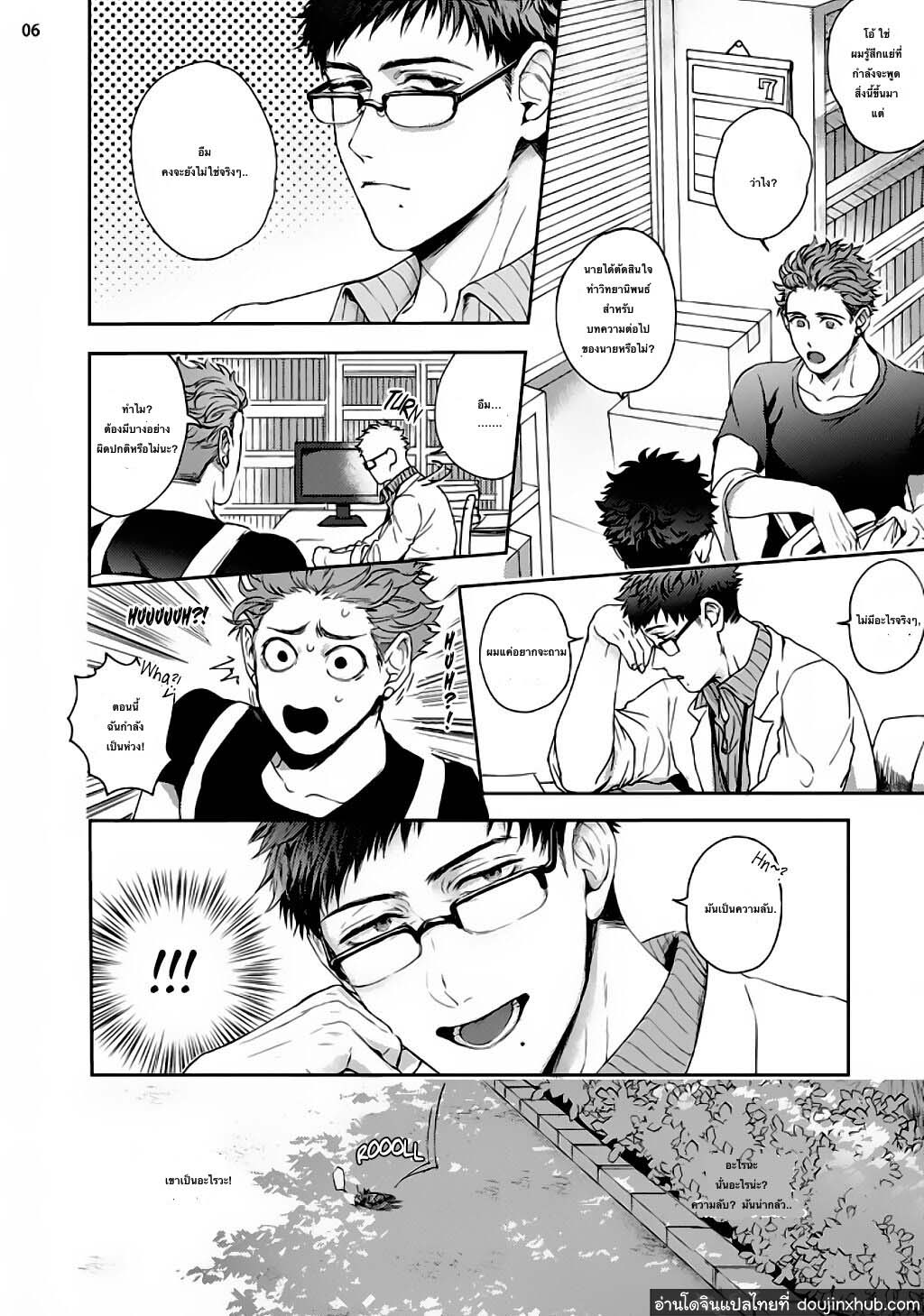 ศาสตราจารย์ที่รัก-6