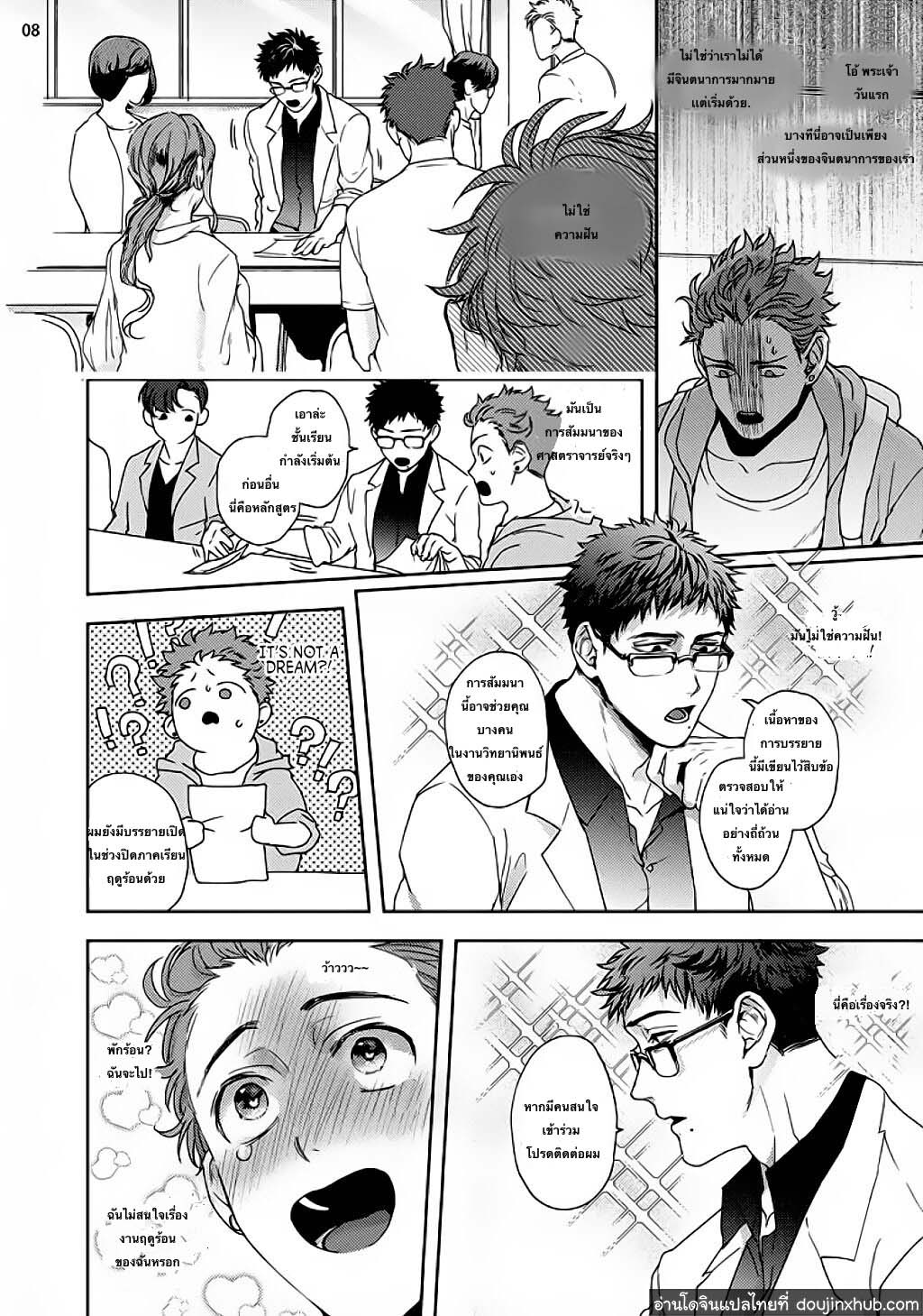 ศาสตราจารย์ที่รัก-8