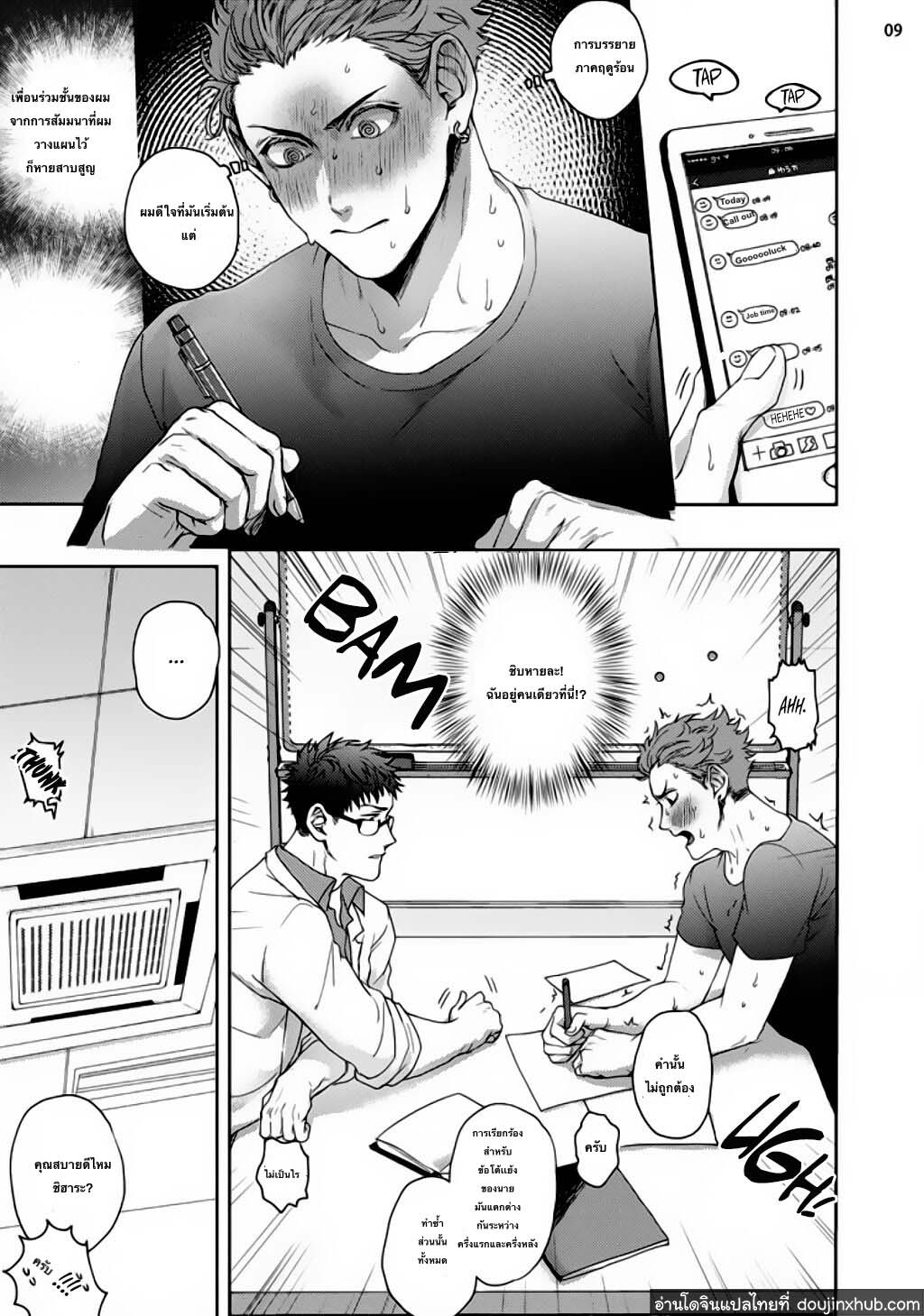 ศาสตราจารย์ที่รัก-9