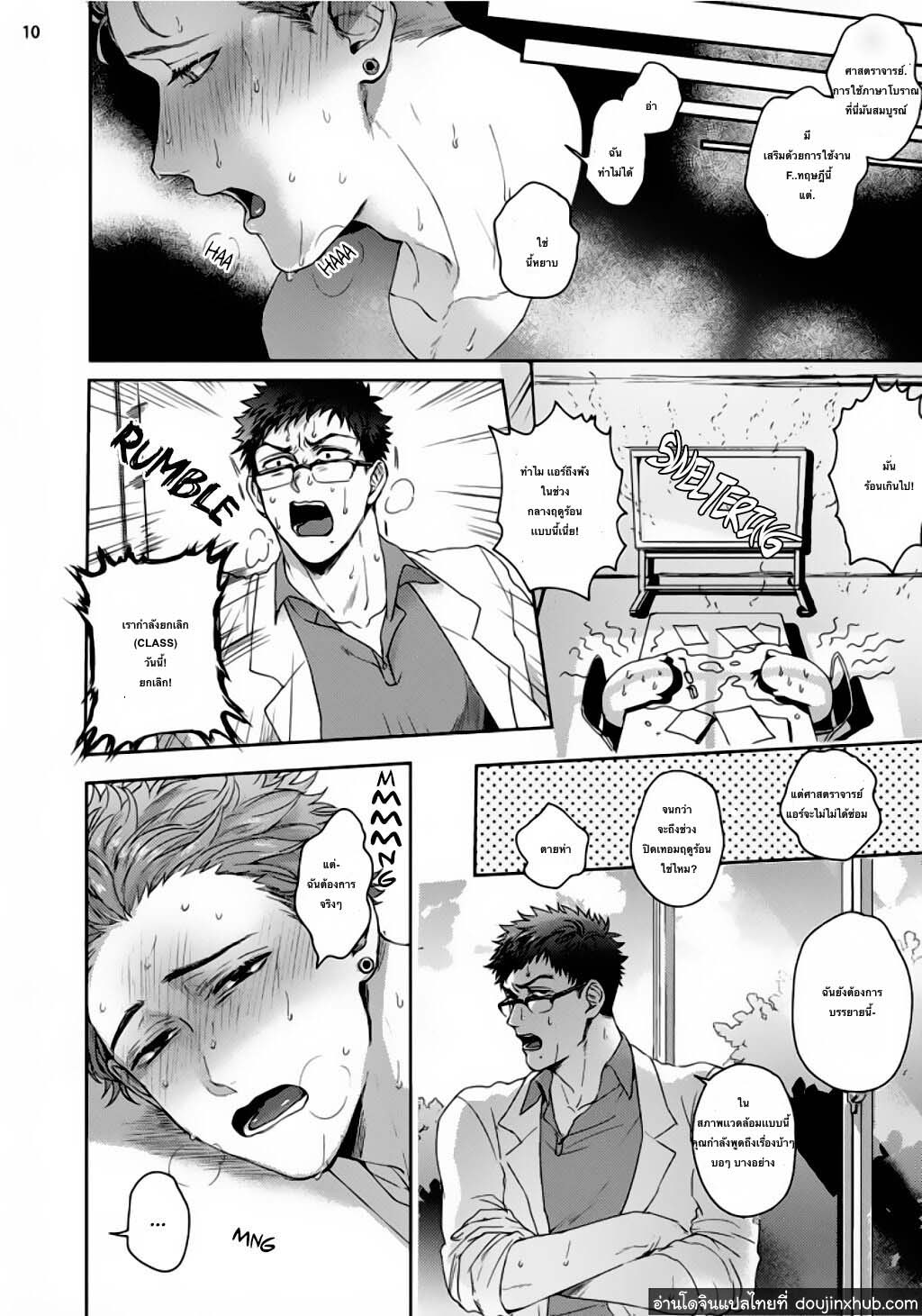 ศาสตราจารย์ที่รัก-10