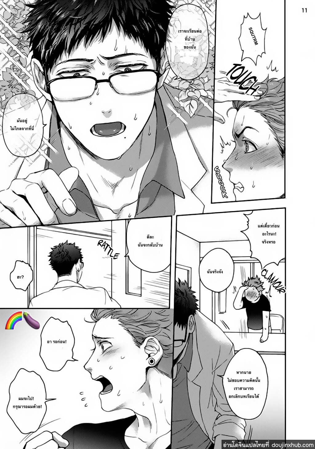 ศาสตราจารย์ที่รัก-11