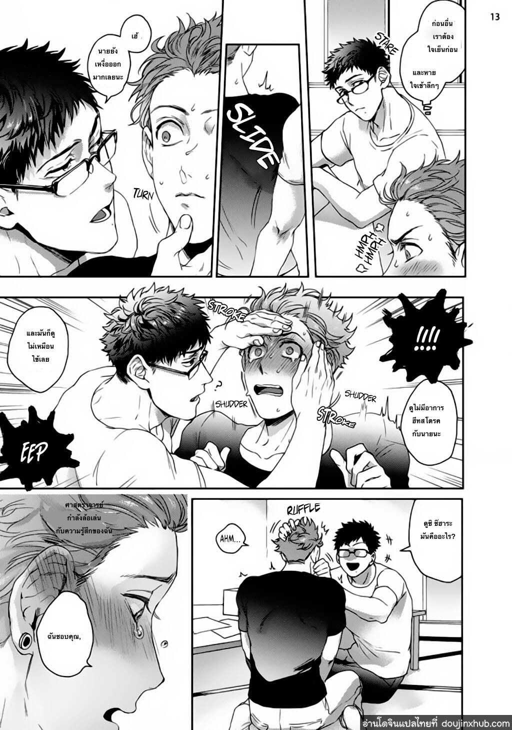 ศาสตราจารย์ที่รัก-13