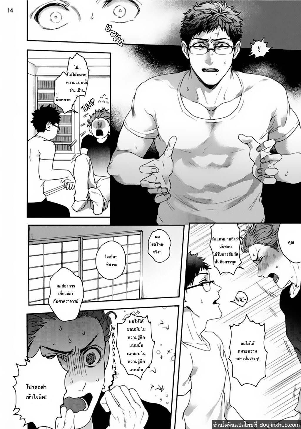 ศาสตราจารย์ที่รัก-14