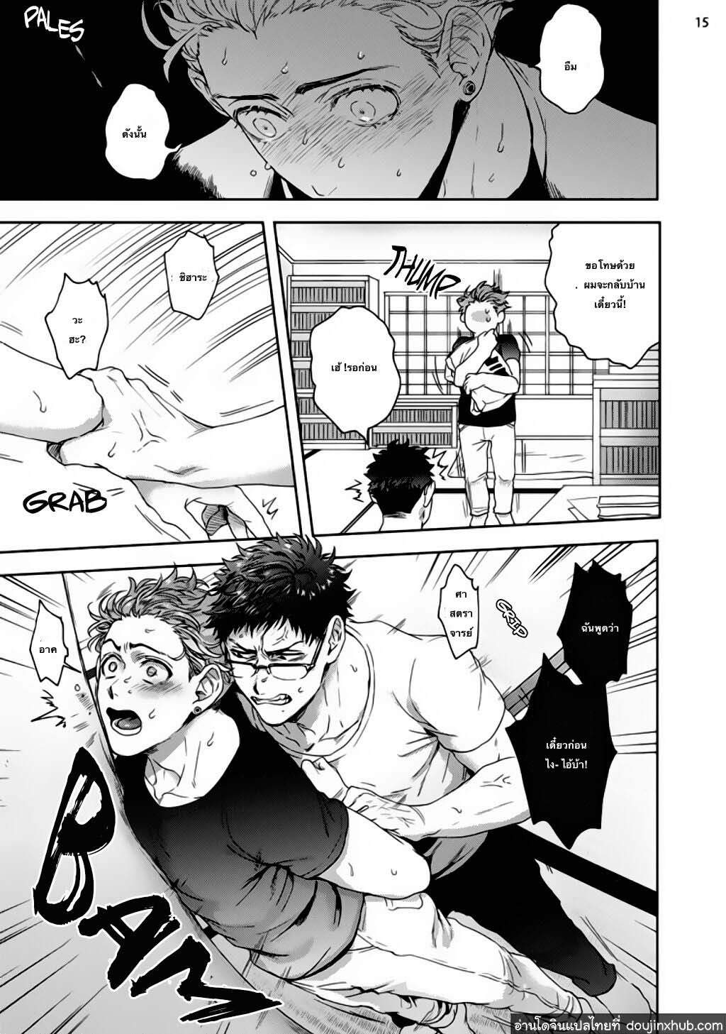 ศาสตราจารย์ที่รัก-15