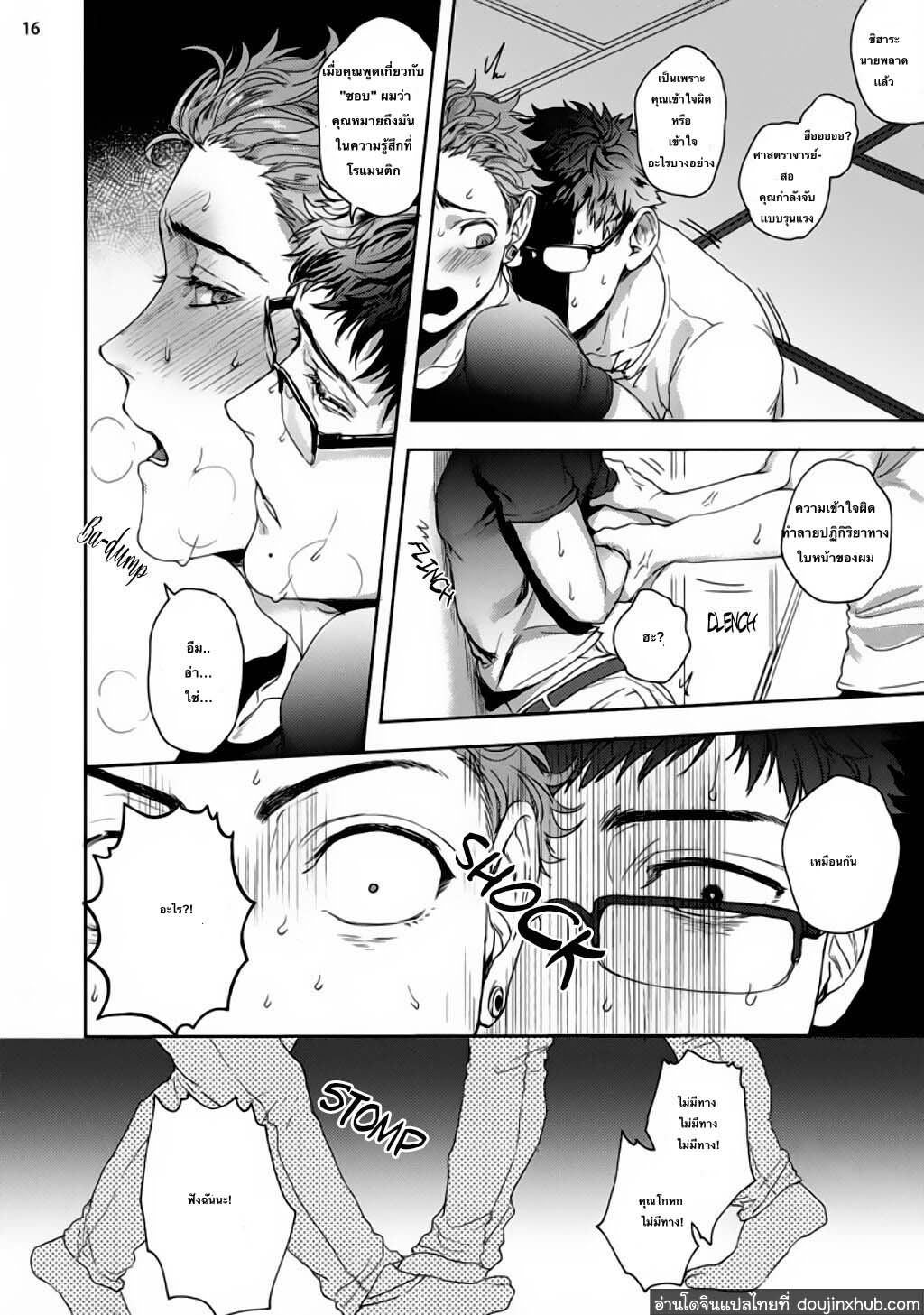 ศาสตราจารย์ที่รัก-16