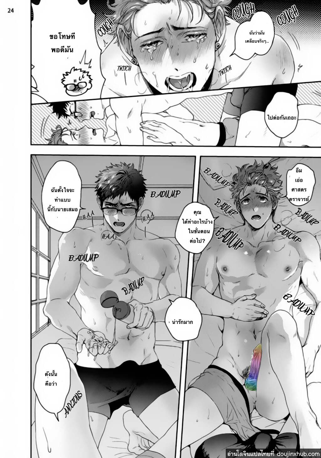 ศาสตราจารย์ที่รัก-24