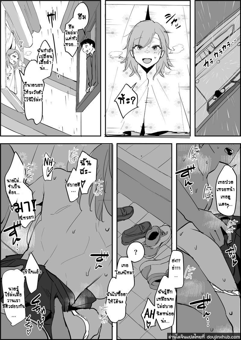 NTR กับเพื่อนบ้าน-3