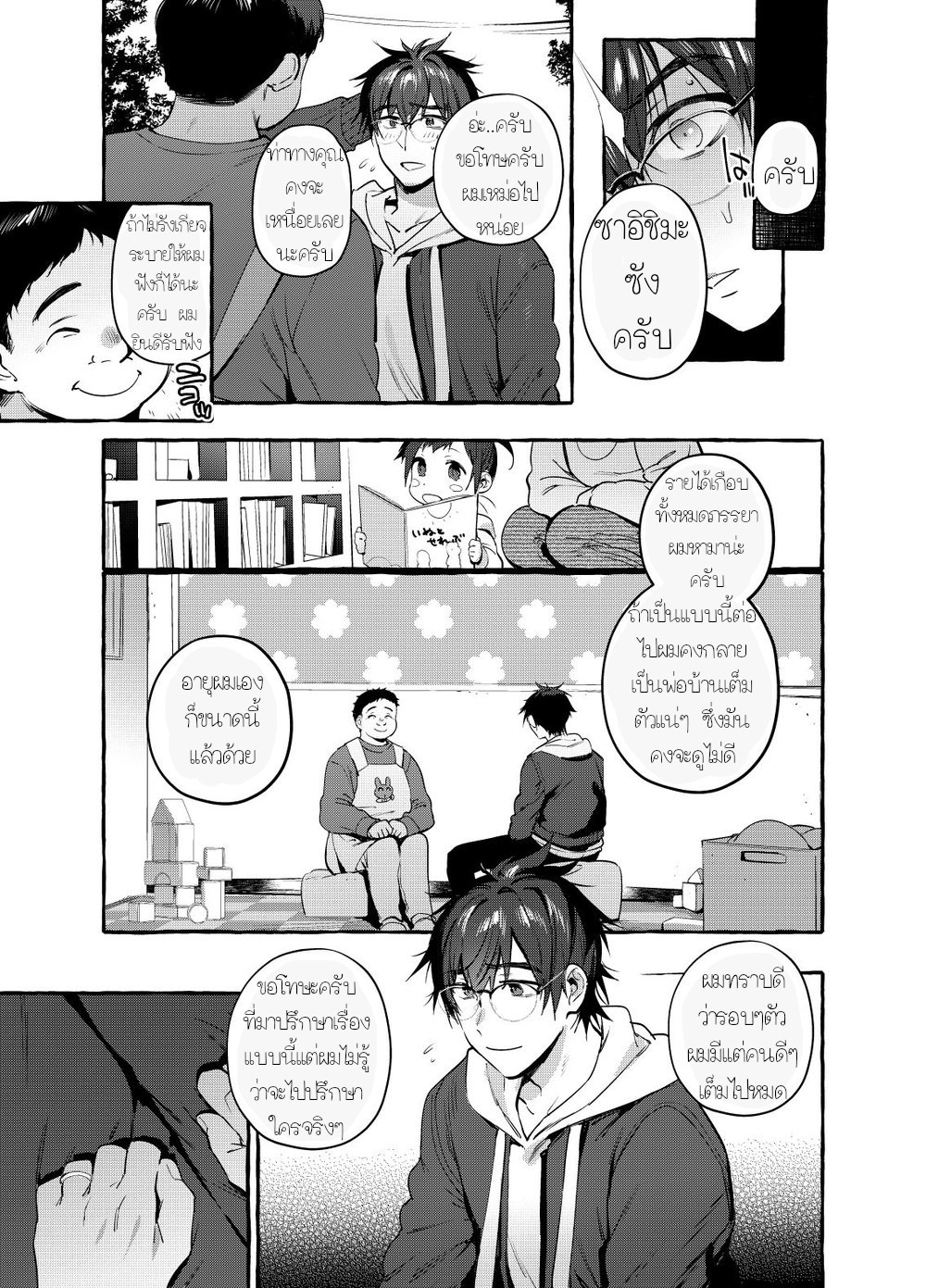 เรื่องลับ ๆ ของคุณพ่อนักเขียน-6