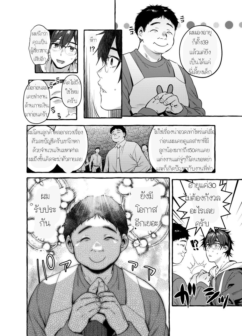 เรื่องลับ ๆ ของคุณพ่อนักเขียน-7