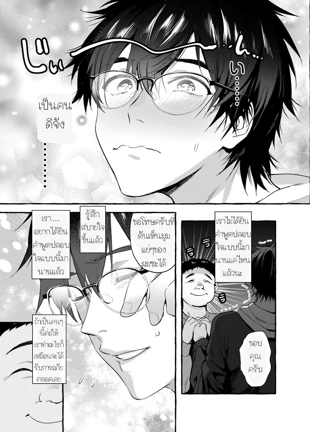 เรื่องลับ ๆ ของคุณพ่อนักเขียน-8