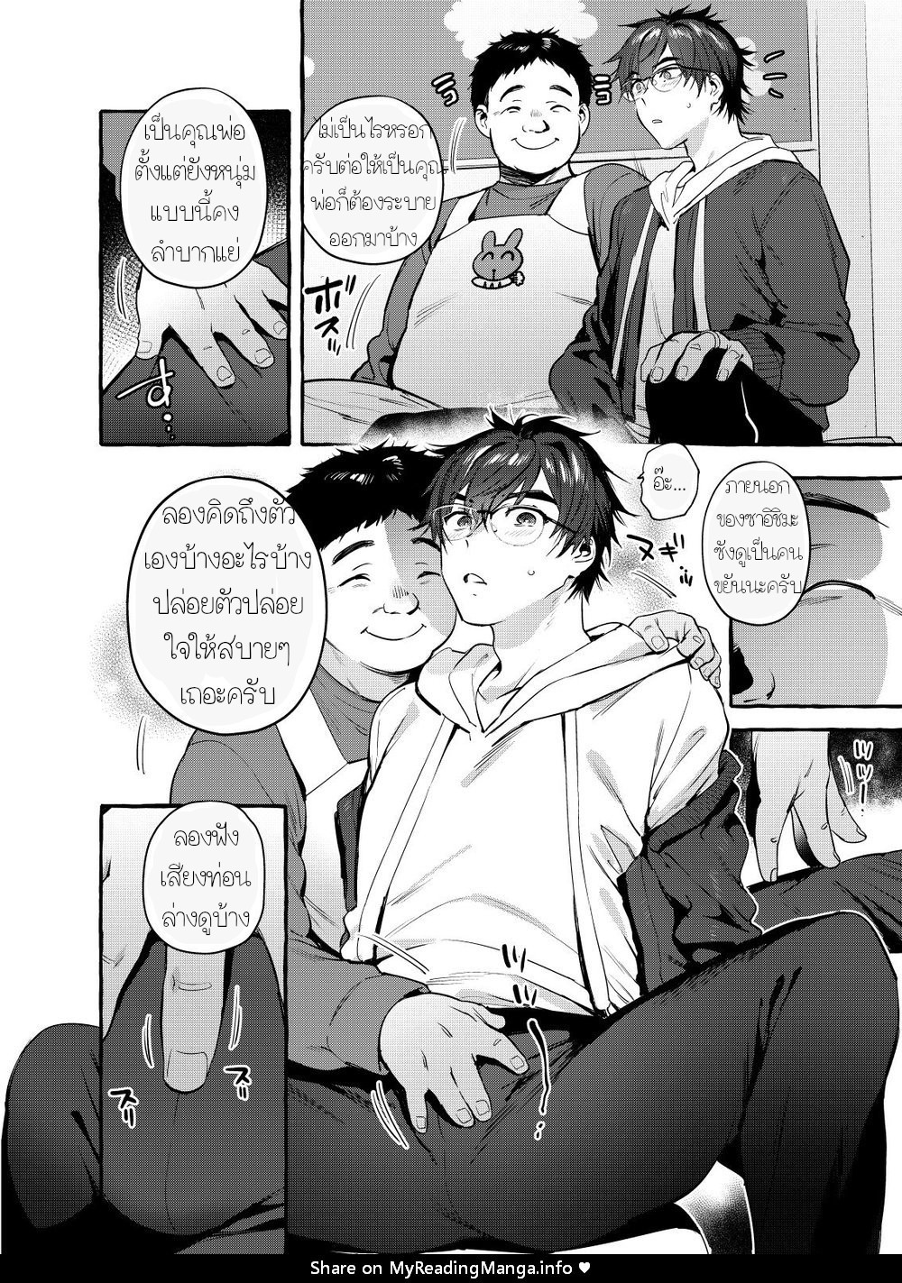 เรื่องลับ ๆ ของคุณพ่อนักเขียน-9