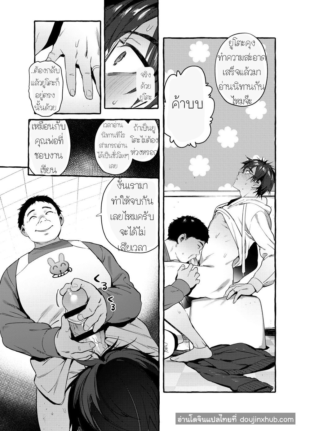 เรื่องลับ ๆ ของคุณพ่อนักเขียน-14