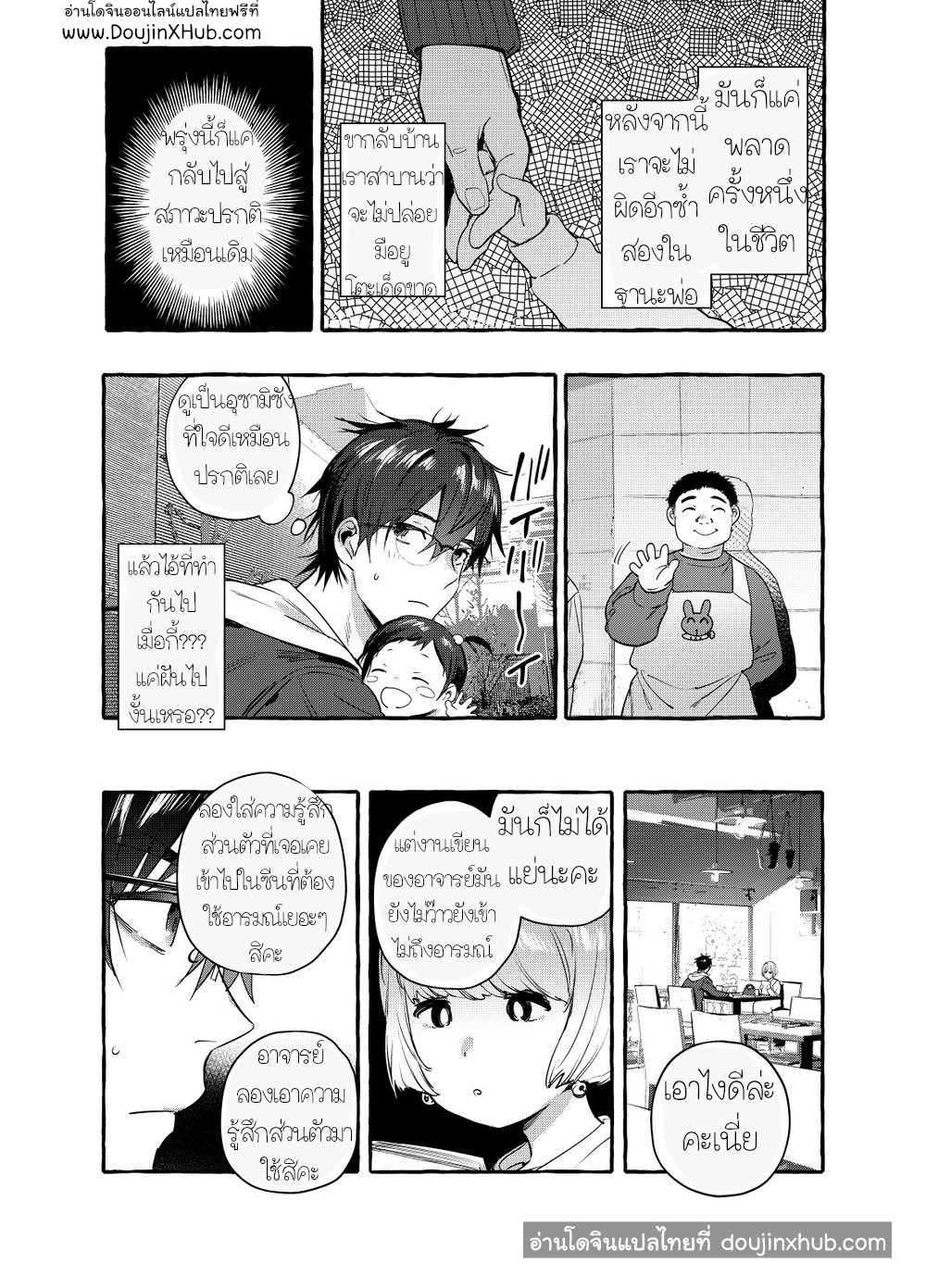 เรื่องลับ ๆ ของคุณพ่อนักเขียน-20