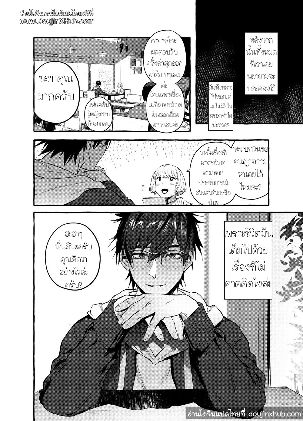 เรื่องลับ ๆ ของคุณพ่อนักเขียน-35