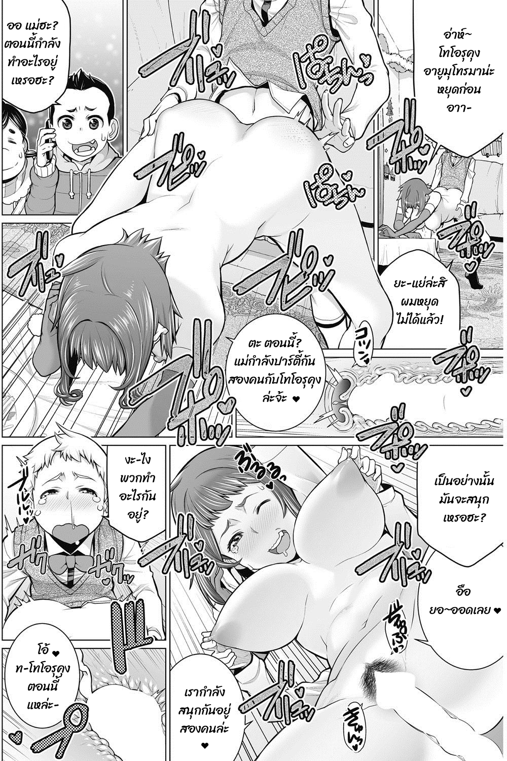 คุณป้าครับ ผมอยากมีแฟน-16